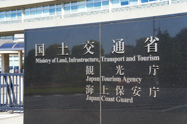 国土交通省の庁舎の写真