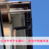 雨どいからポタポタ水漏れ…原因を突き止めて水漏れを直す方法とは？