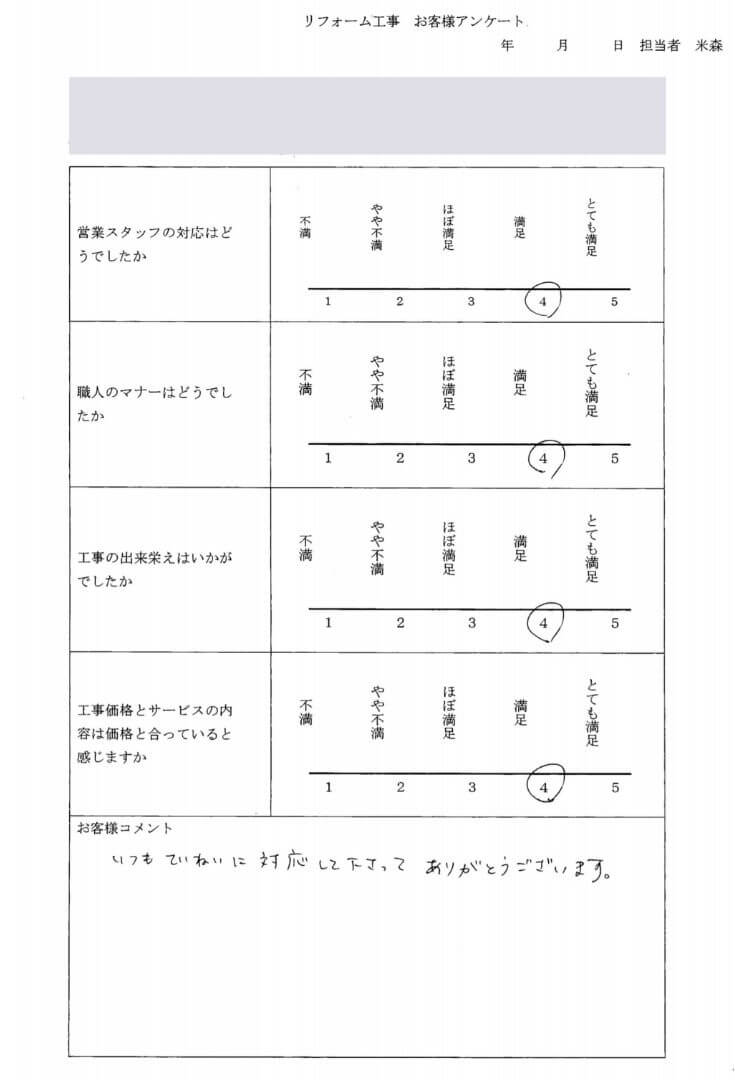 お客様の声
