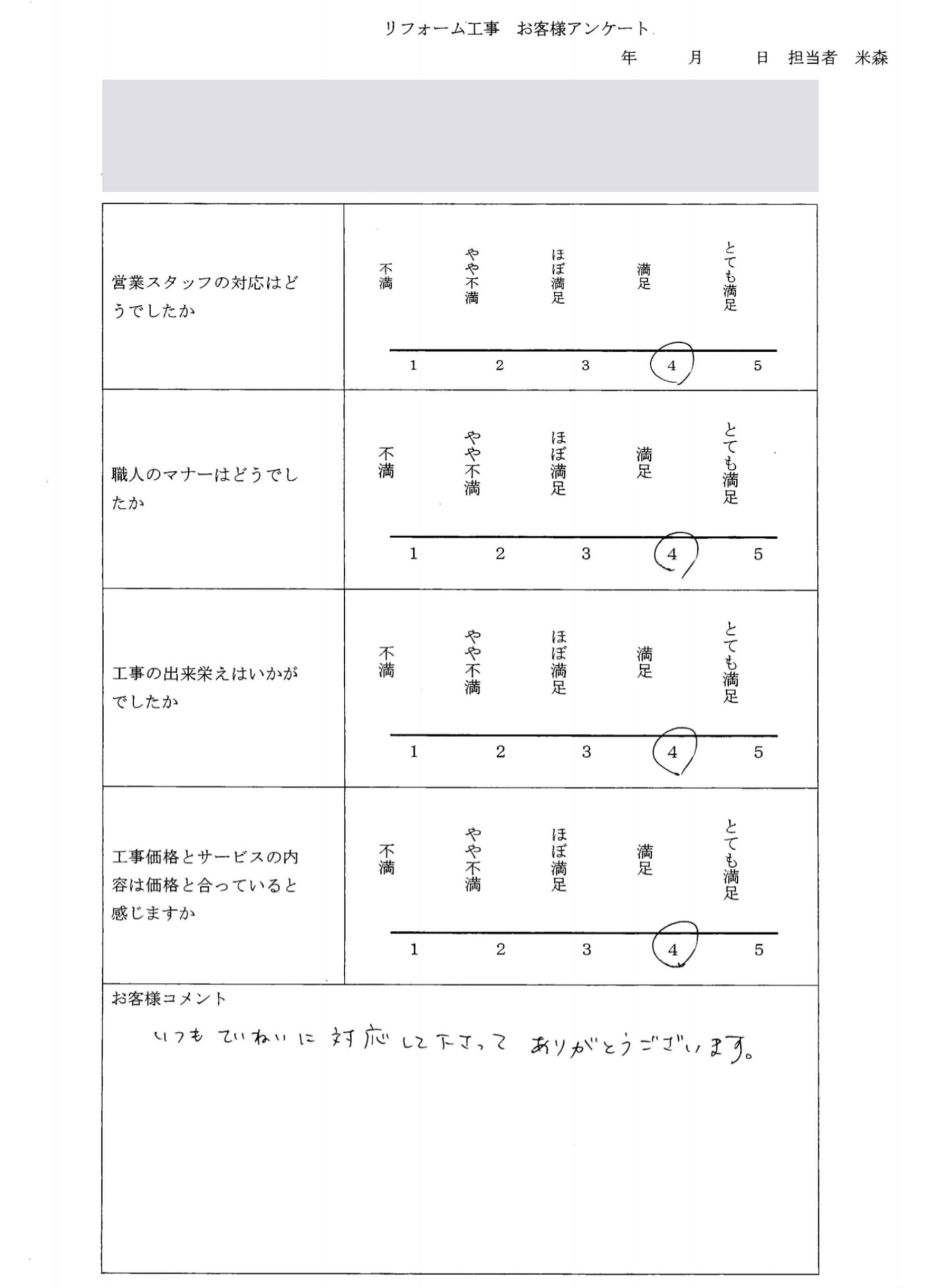 お客様の声