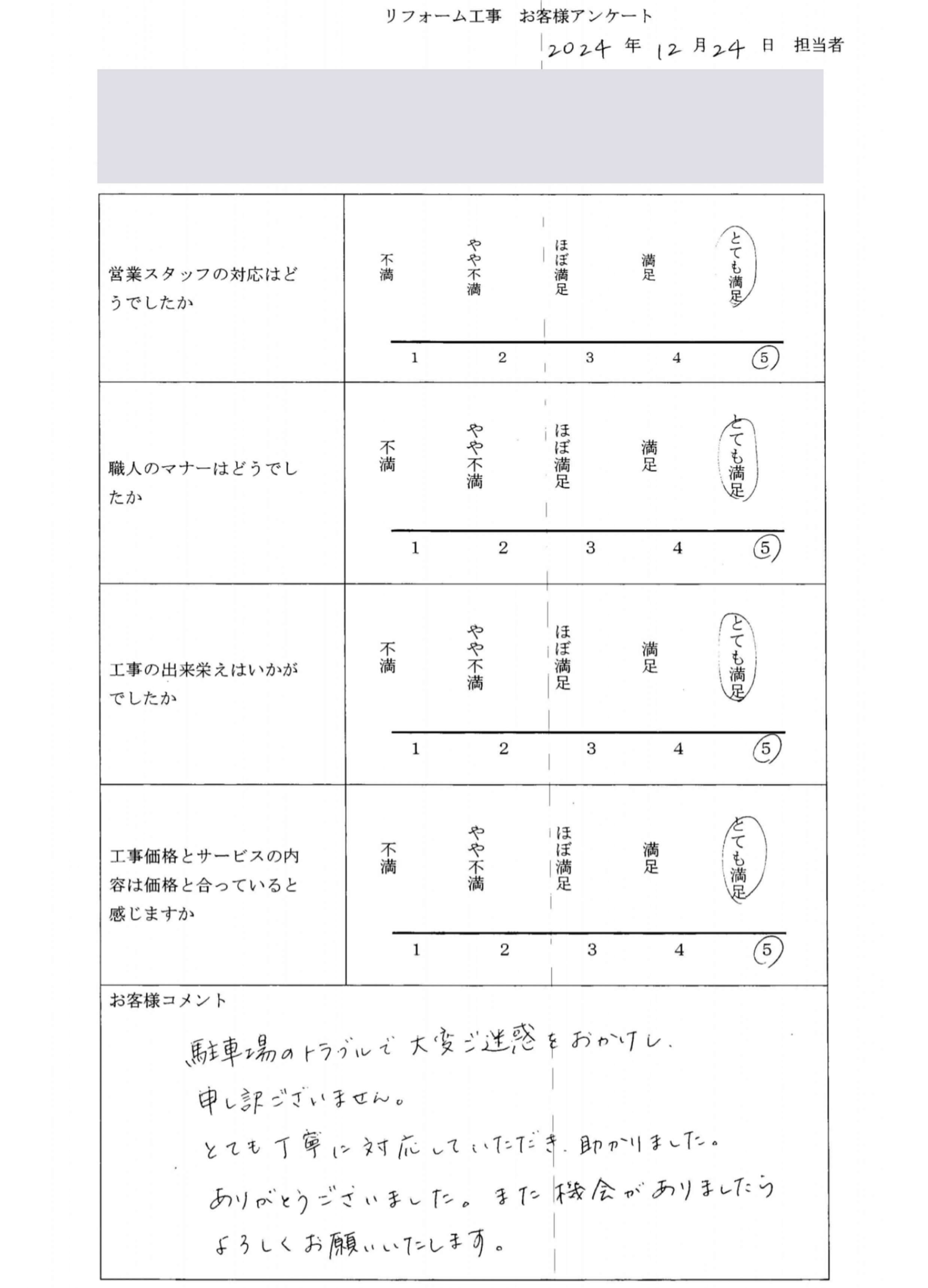 お客様の声