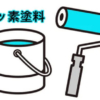フッ素塗装とは?メリットとデメリット、おすすめメーカーや商品についても解説します