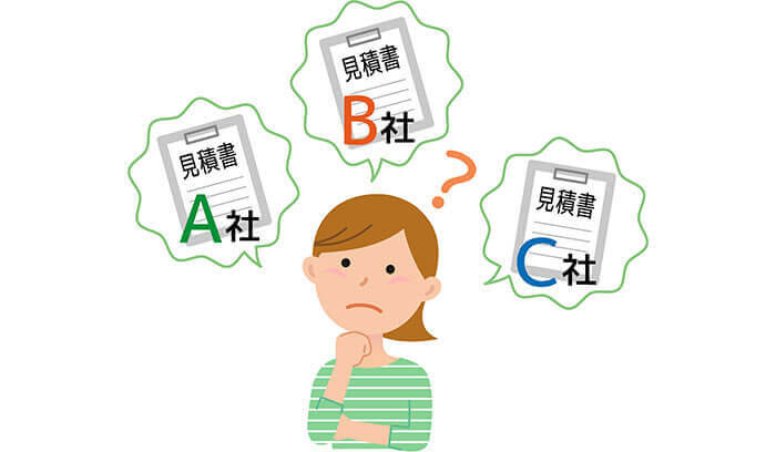 相見積もりをとる