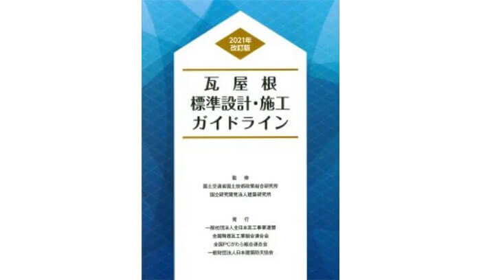 ガイドライン工法