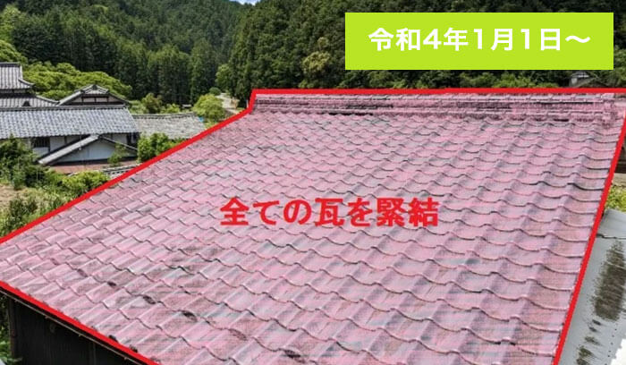 令和4年1月1日以降の緊結箇所