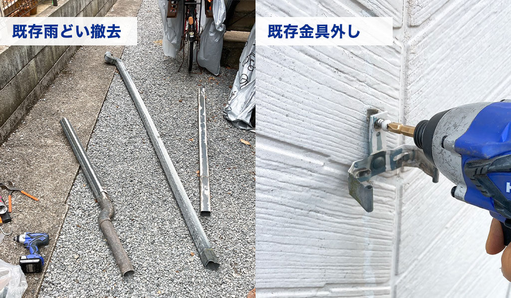 既存竪樋と金具を取り外す