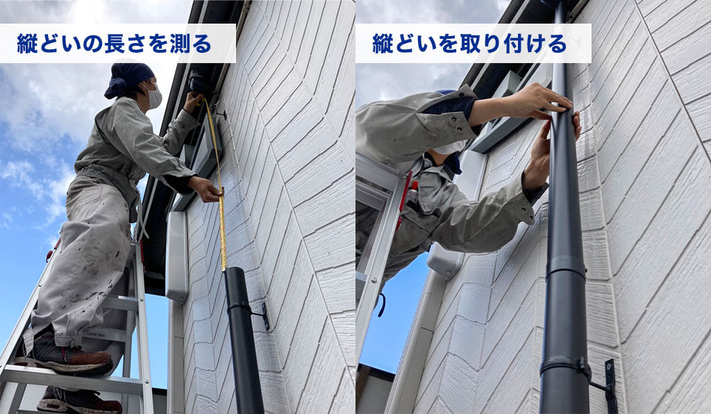 新規の竪樋を取り付ける