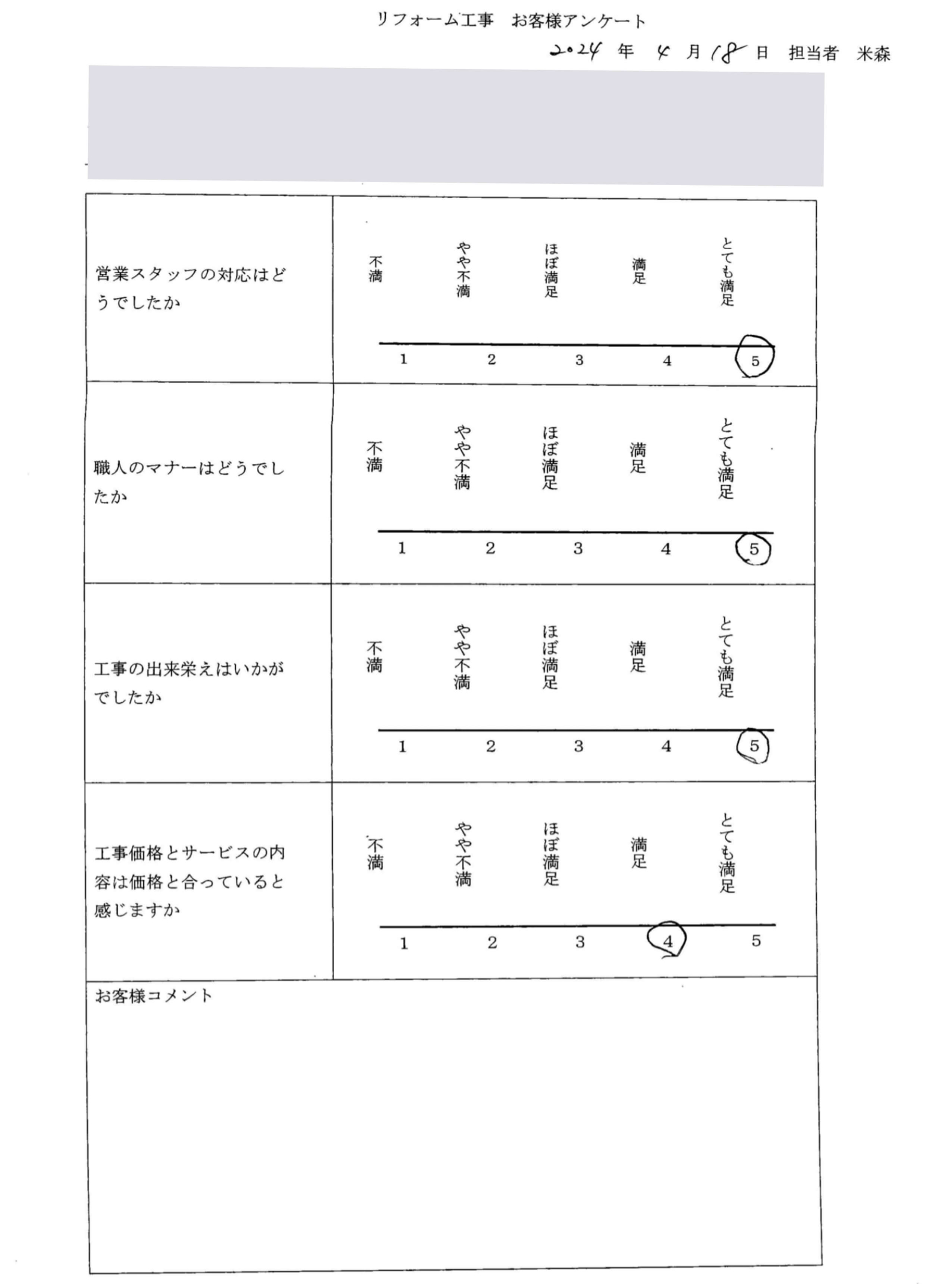 お客様の声