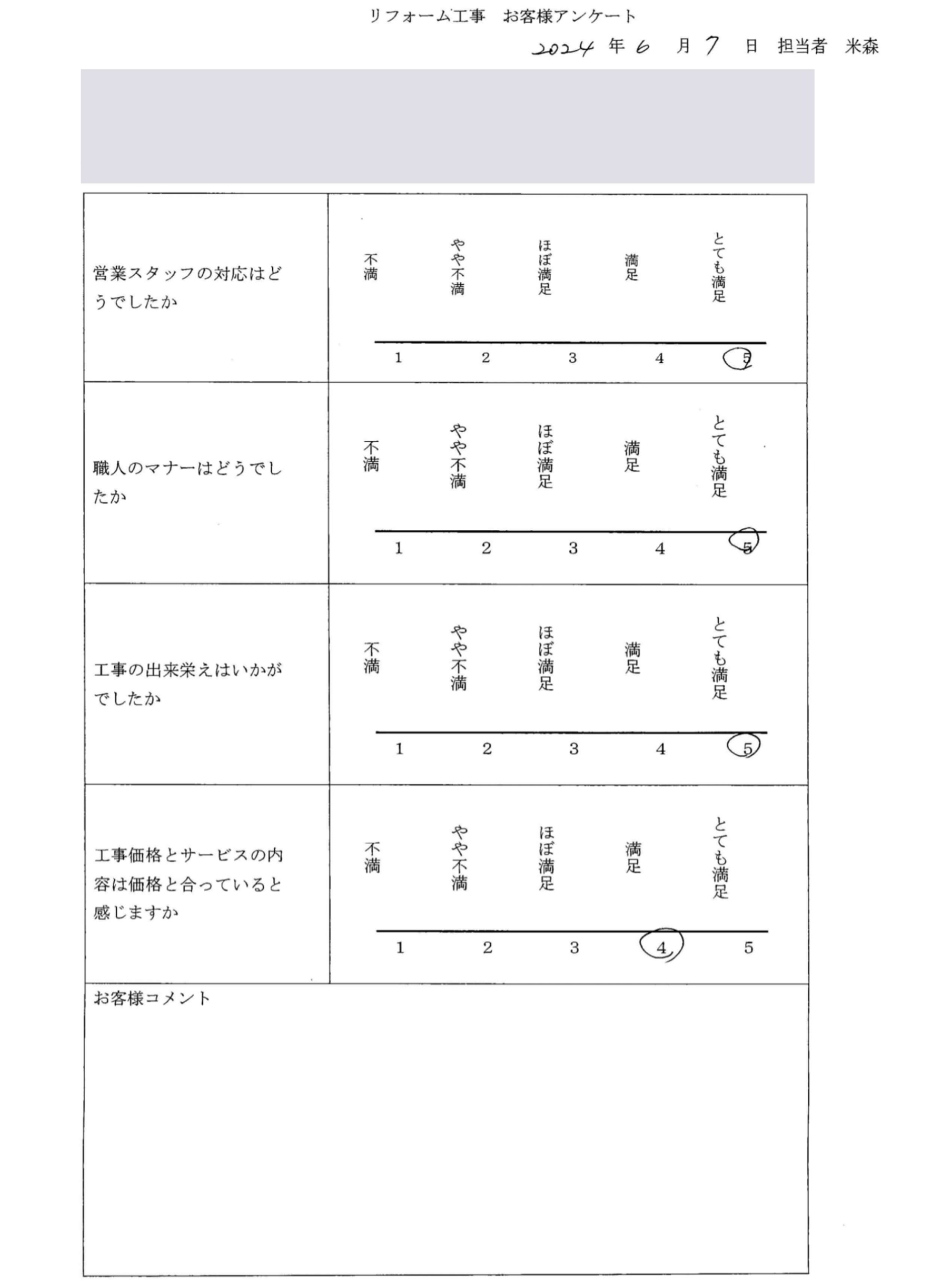 お客様の声