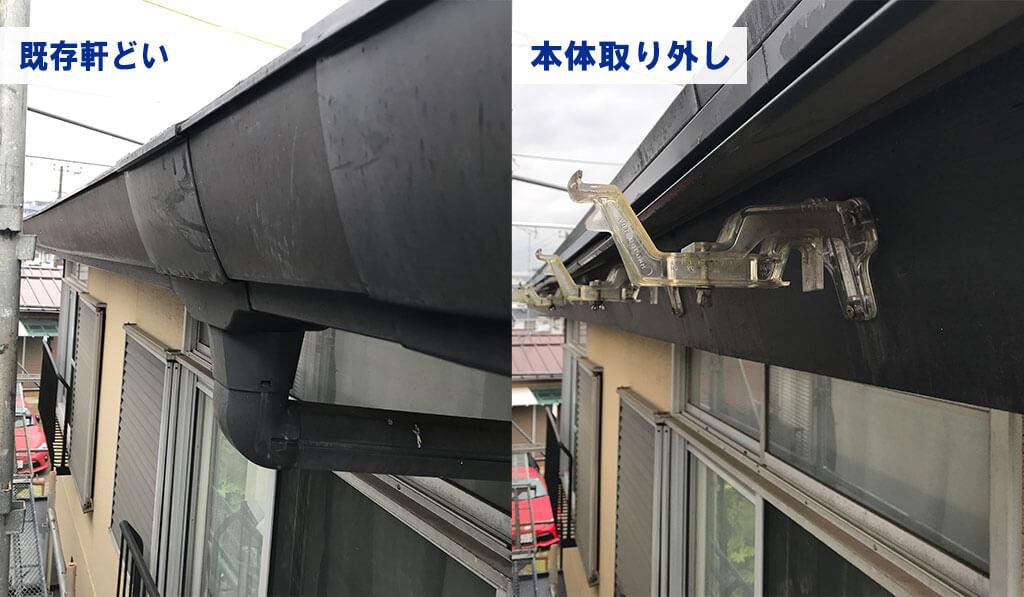 本体の取り外し