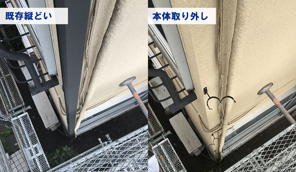 縦どいの本体取り外し