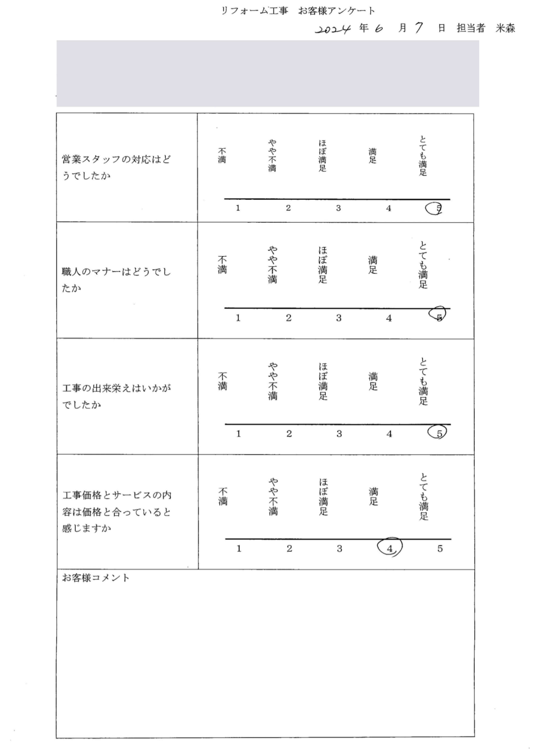 お客様の声