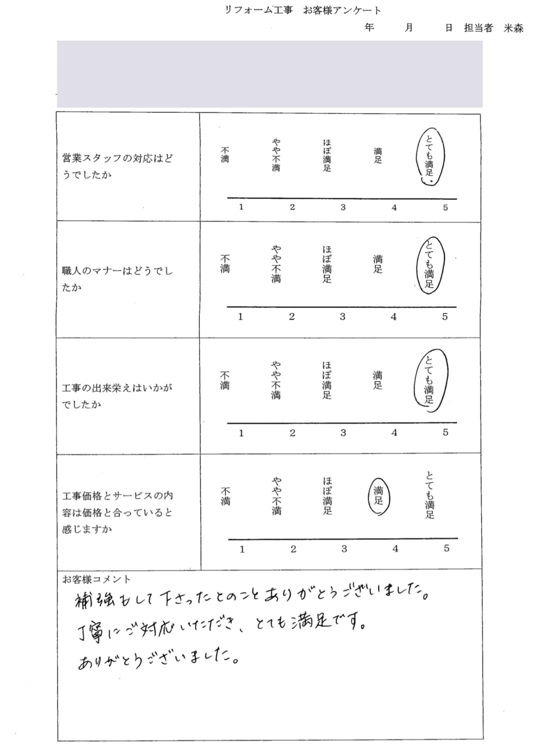 お客様の声