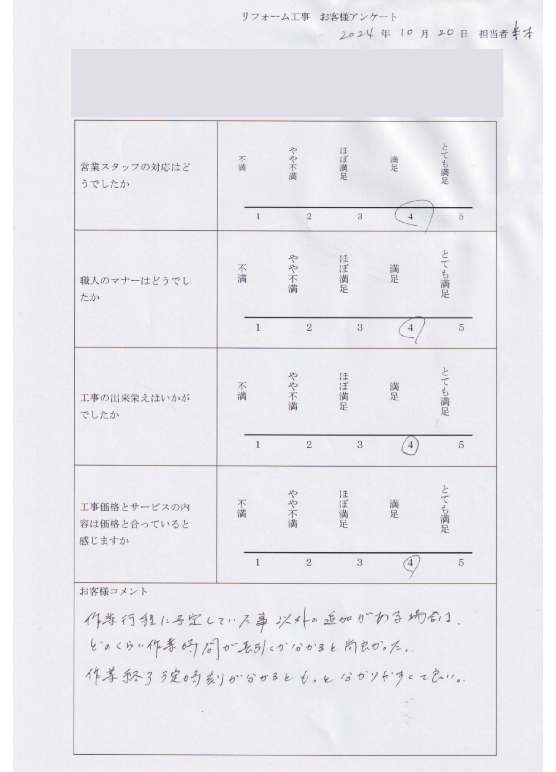 お客様の声