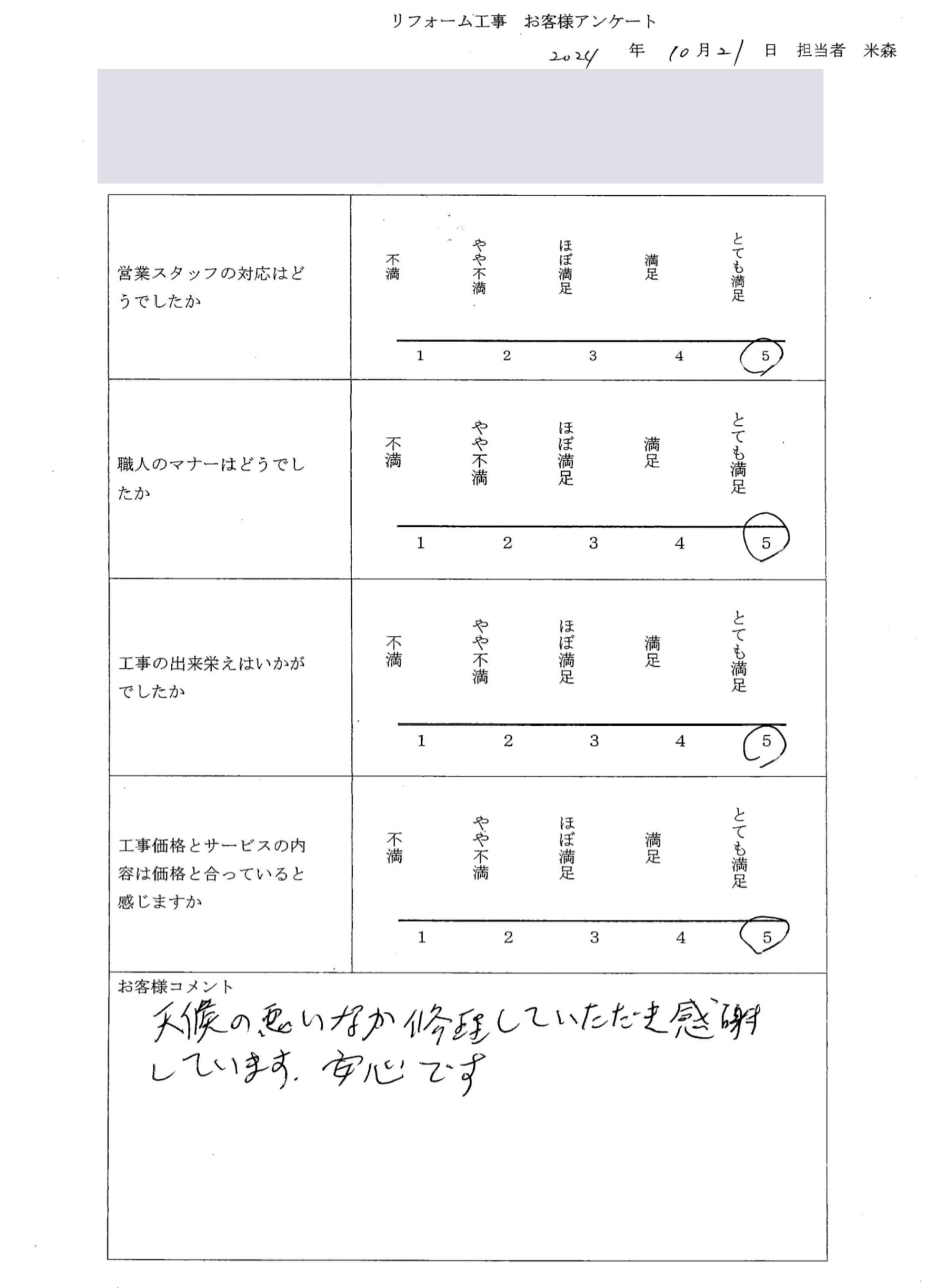 お客様の声