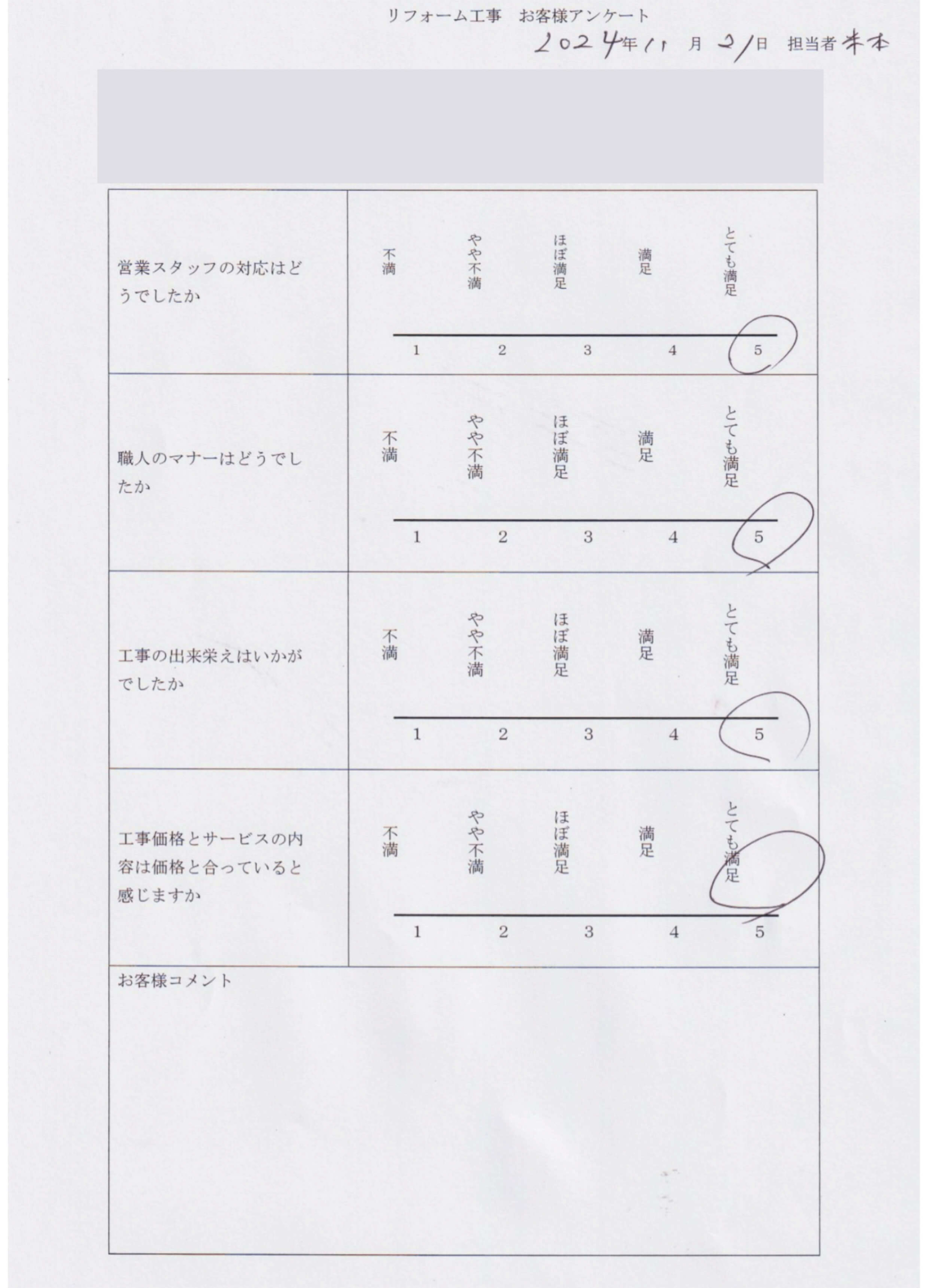 お客様の声