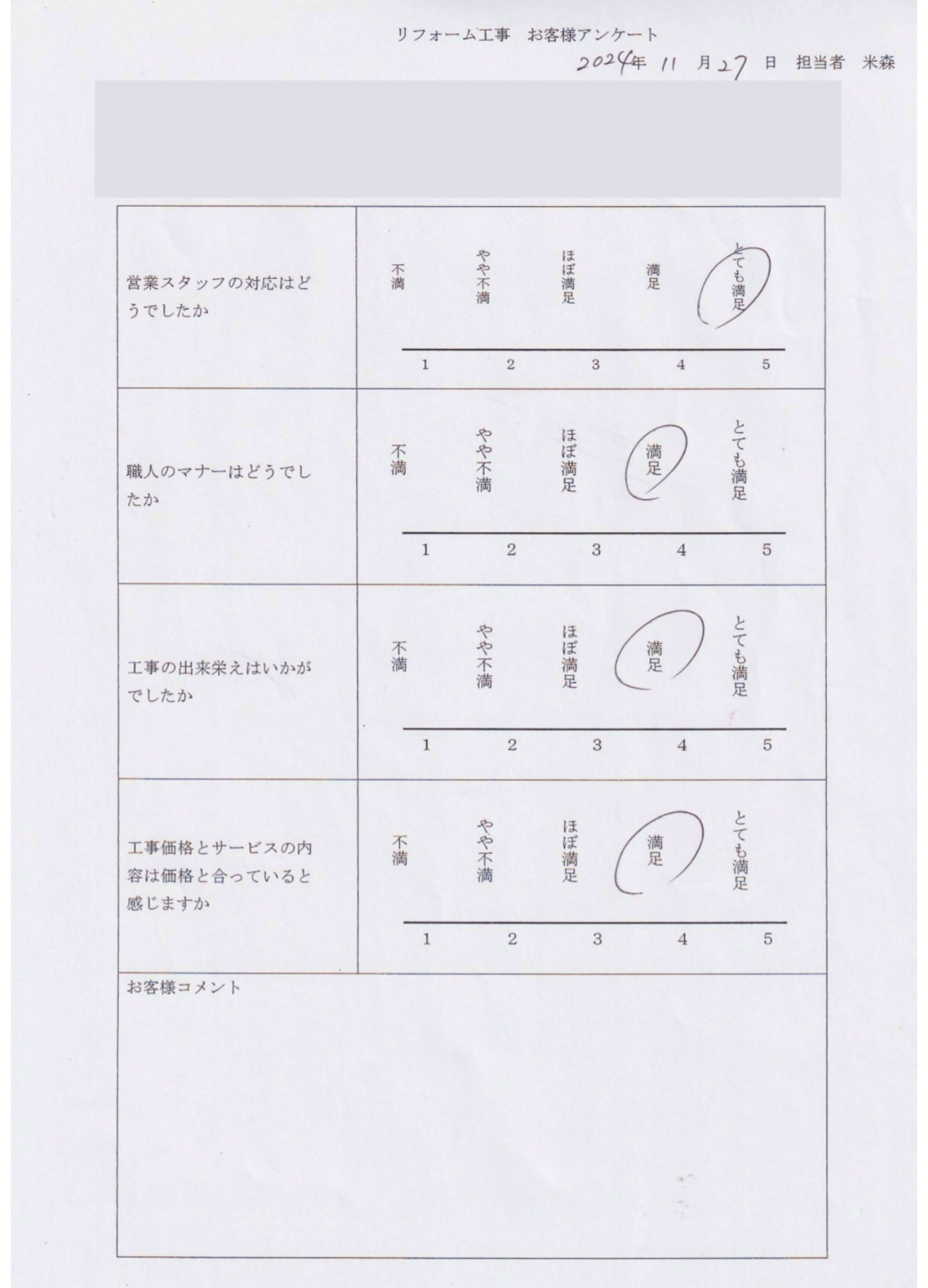 お客様の声