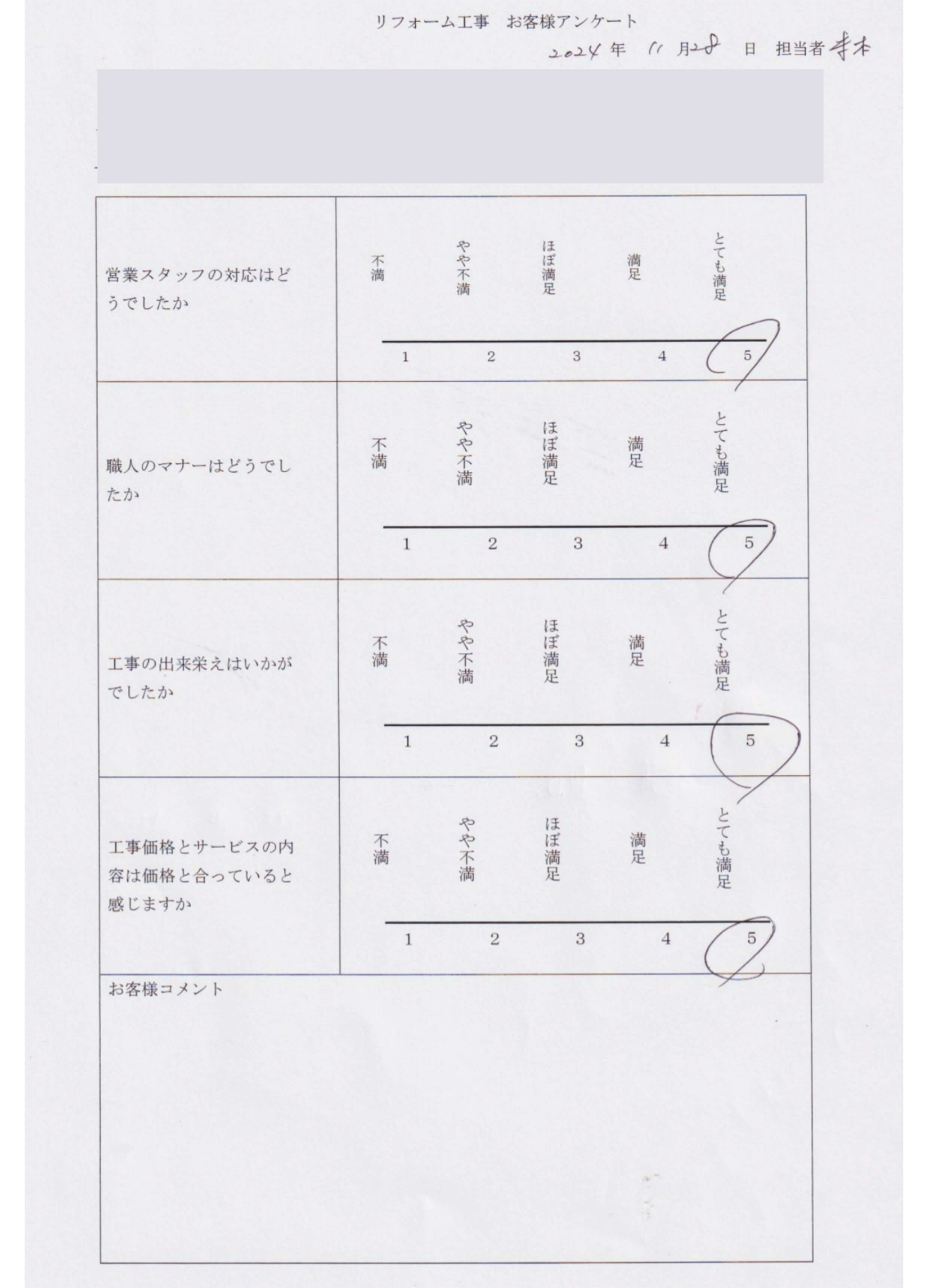 お客様の声