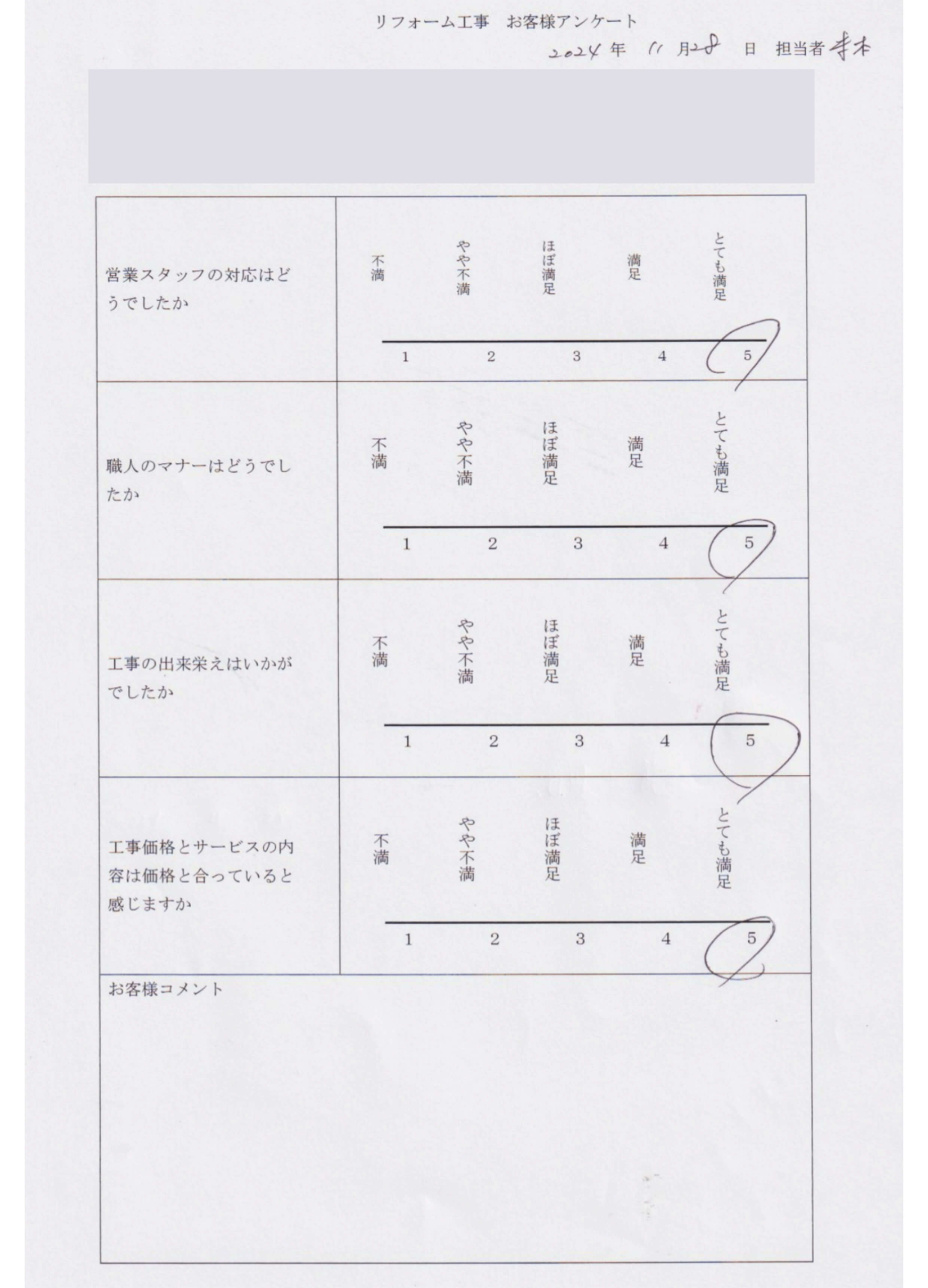 お客様の声