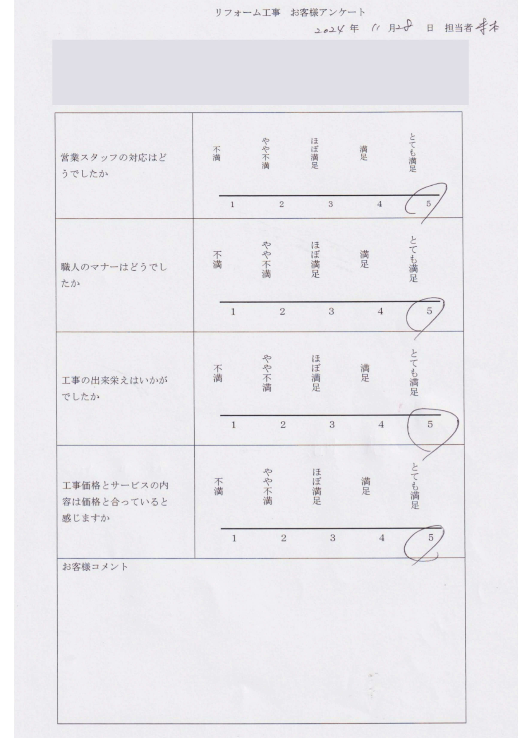 お客様の声