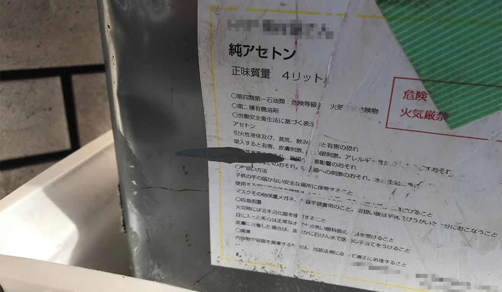 アセトン拭き""