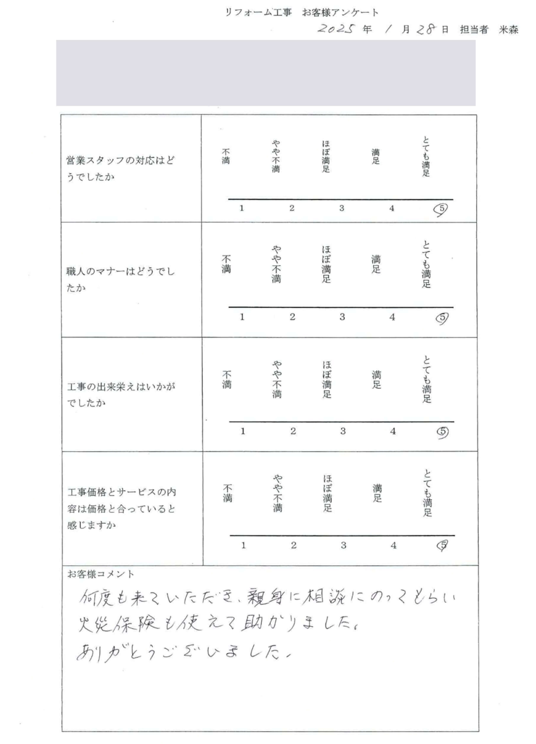 お客様の声