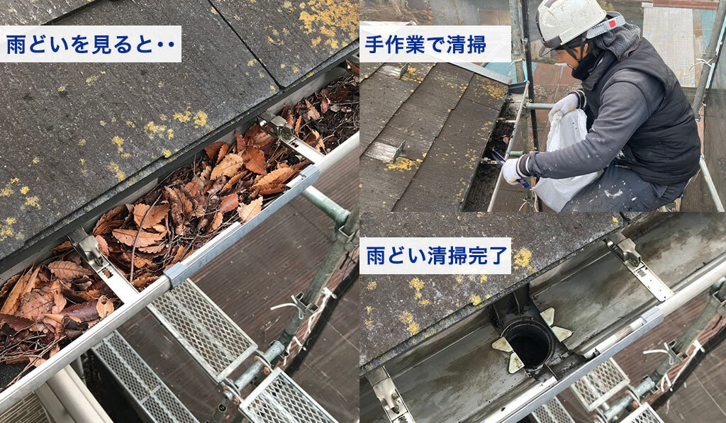 雨どい清掃