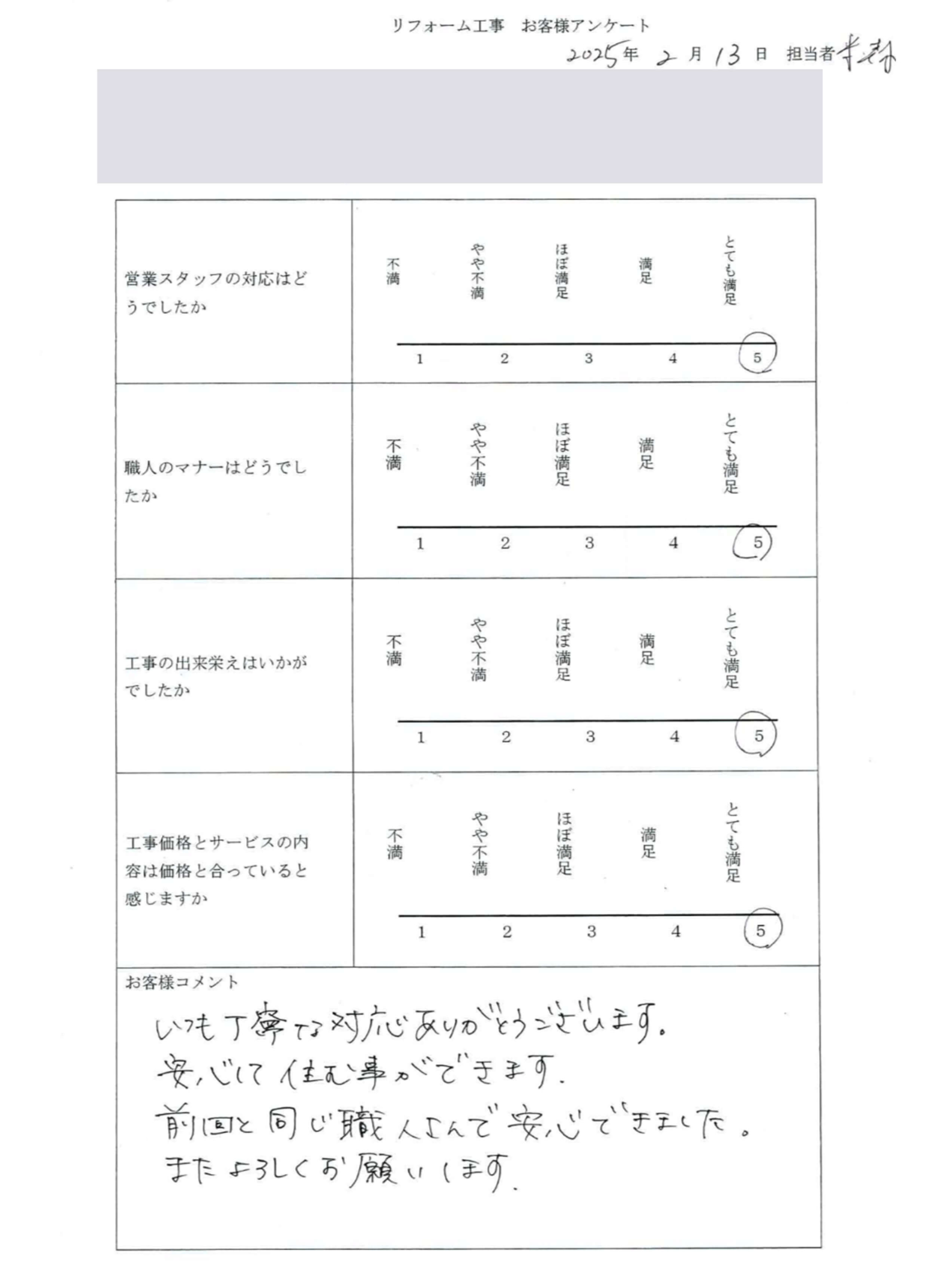 お客様の声