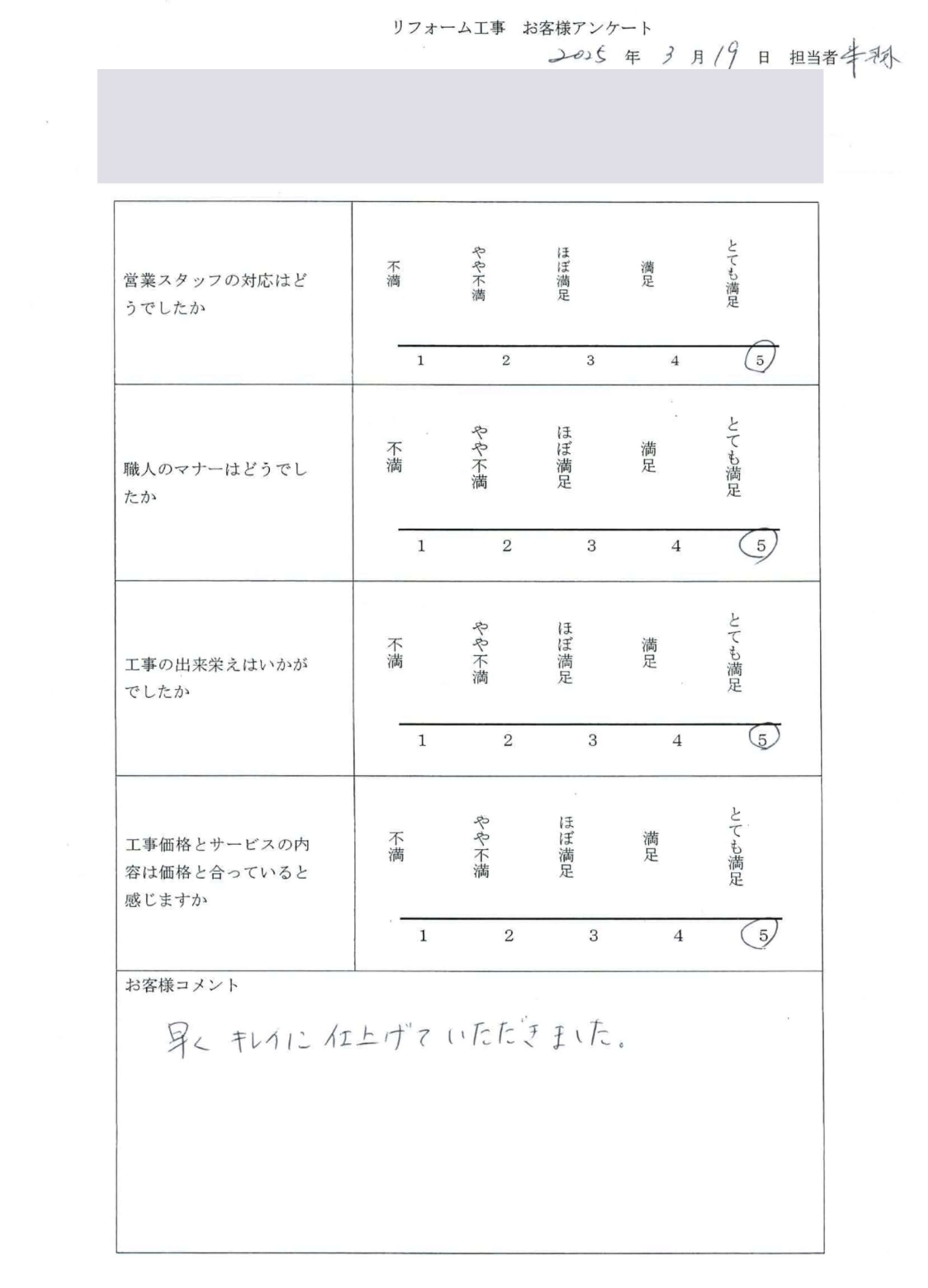 お客様の声