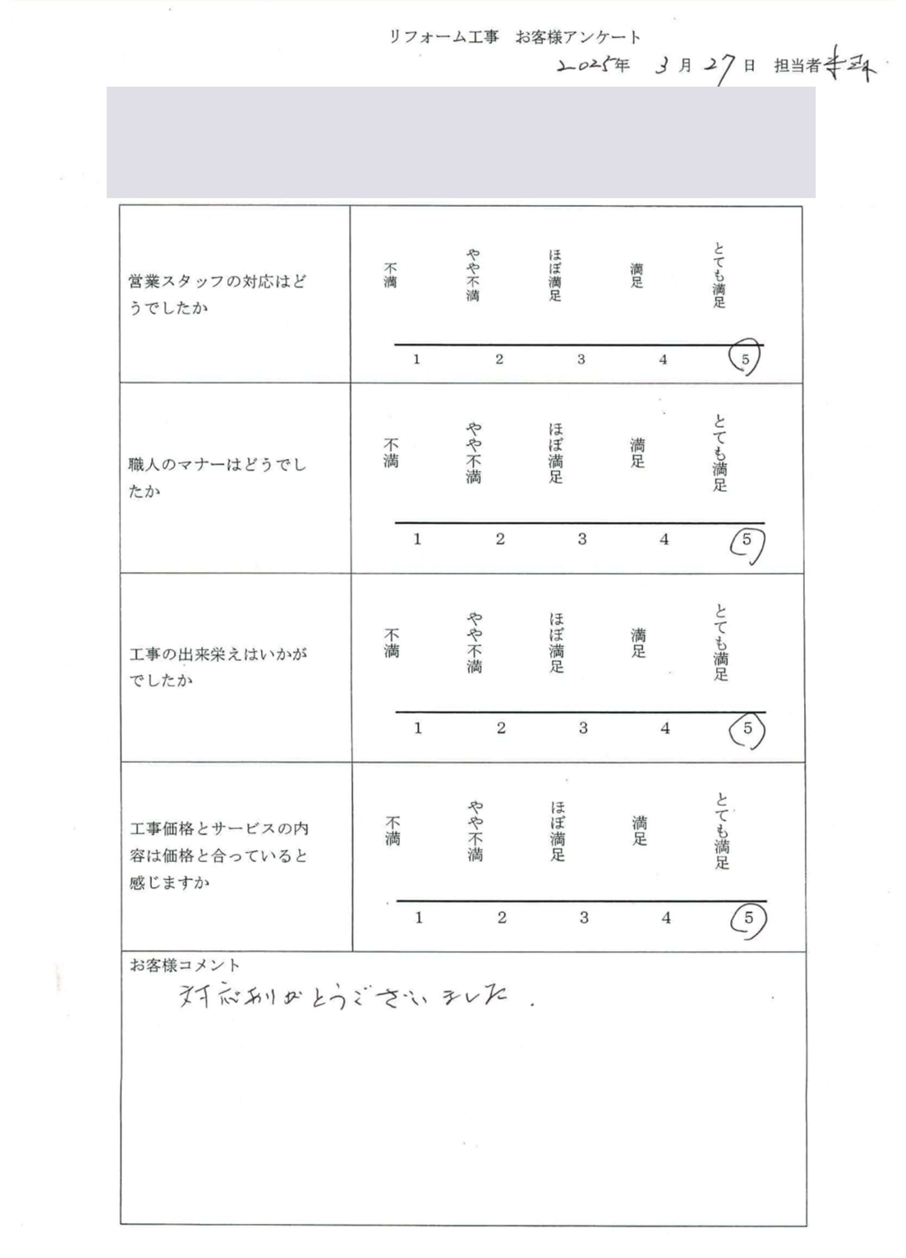 お客様の声