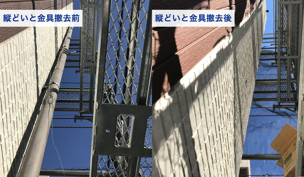既存の縦どい・金具を外す