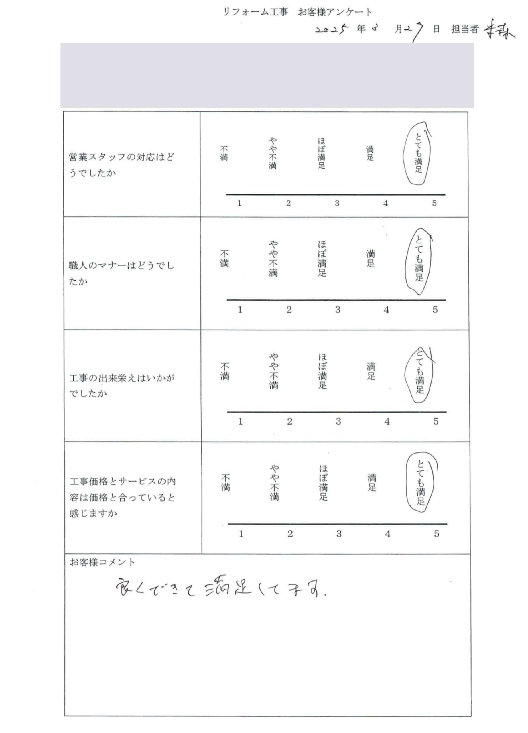 お客様の声