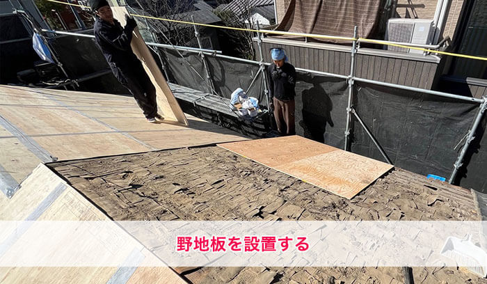 野地板の設置