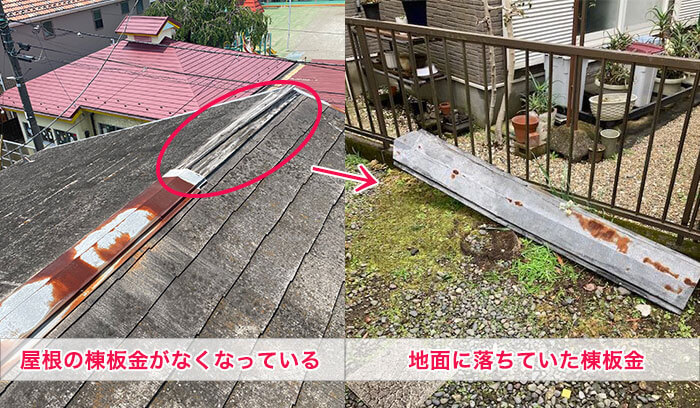 棟板金が飛ばされる