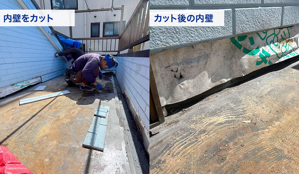 ベランダの内壁を一部カット