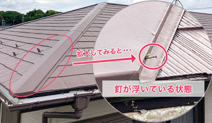 棟板金が劣化する原因