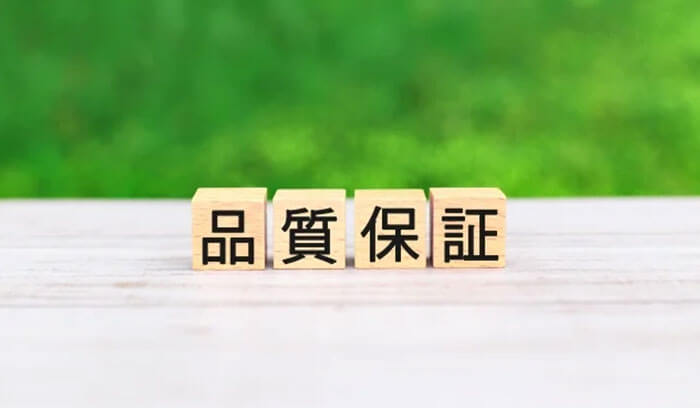 品質保証について