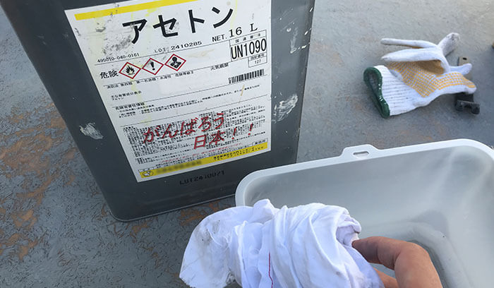 4│アセトン拭き