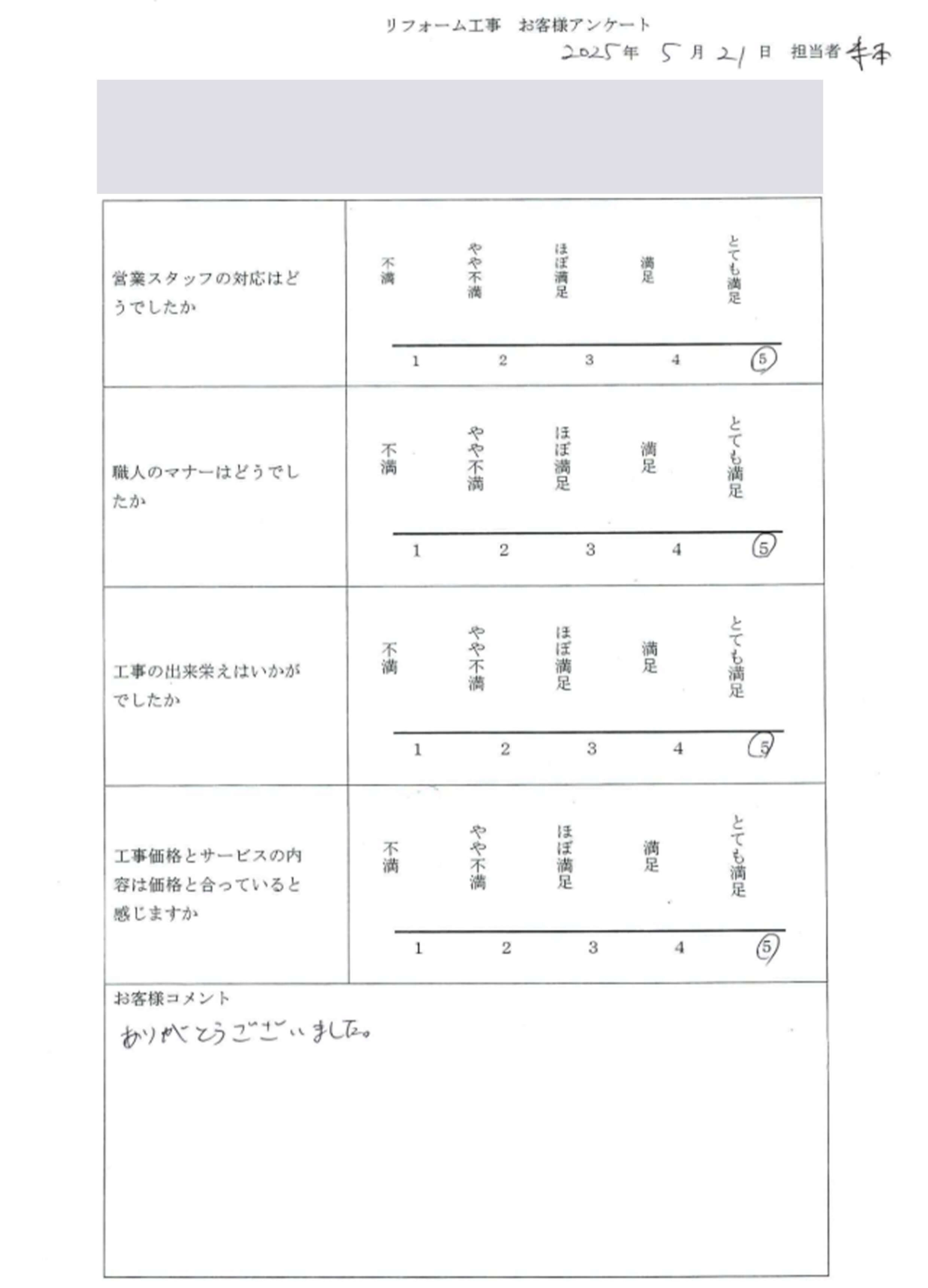 お客様の声