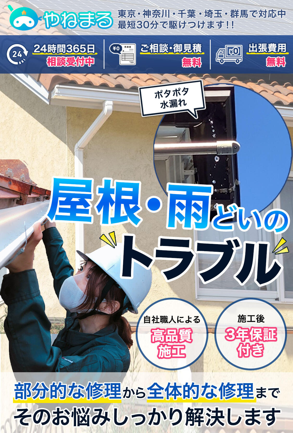 雨どいの交換や部分修理はやねまるへ