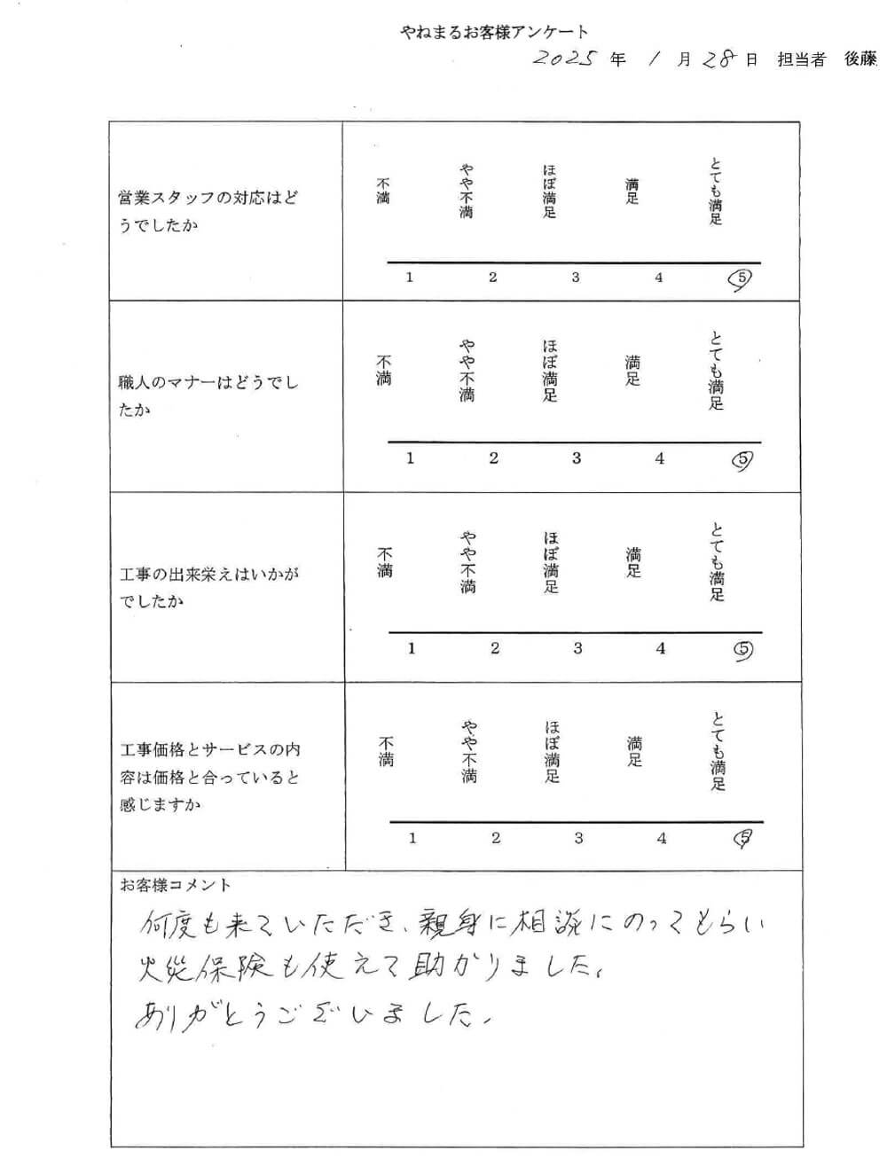 アンケート3