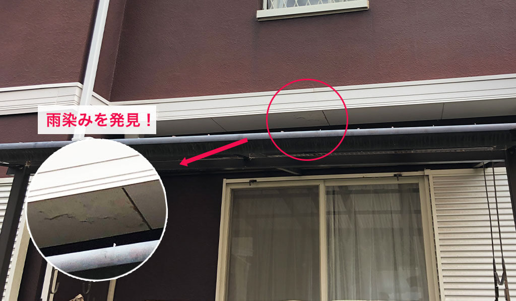 バルコニー下の雨染み