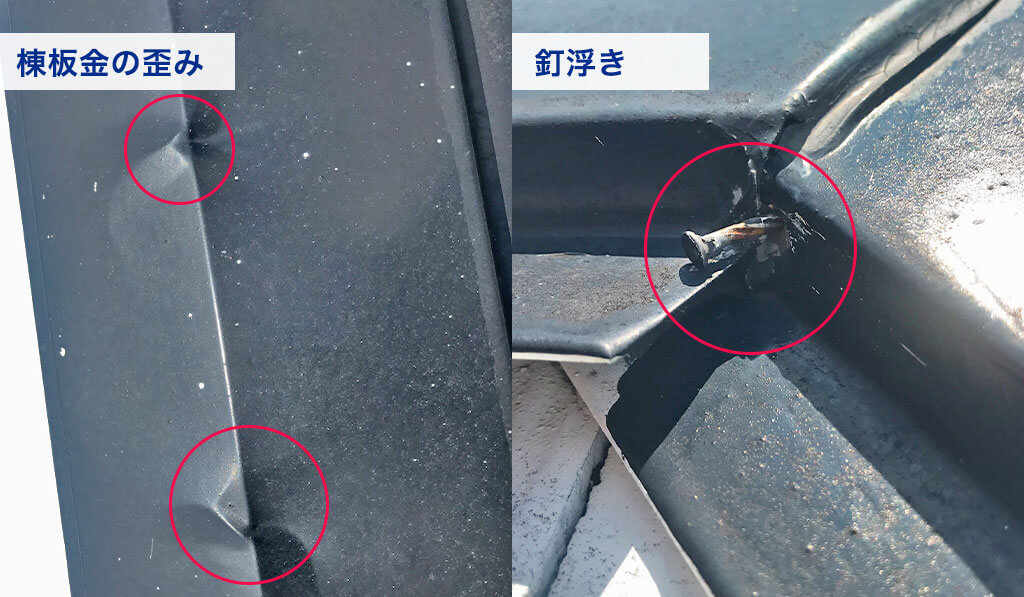 劣化した棟板金