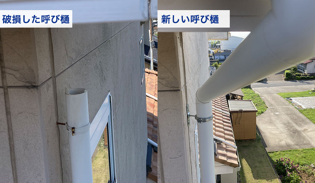 呼び樋も交換しました