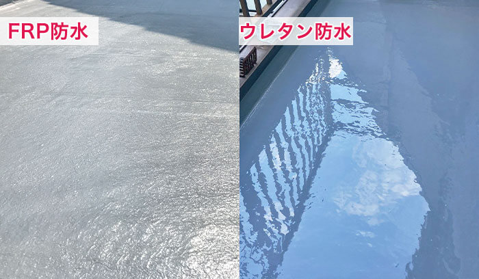 あなたのベランダの床はFRP?ウレタン?