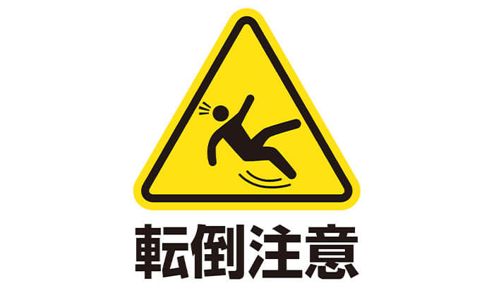 リスク2|滑りやすくなる危険