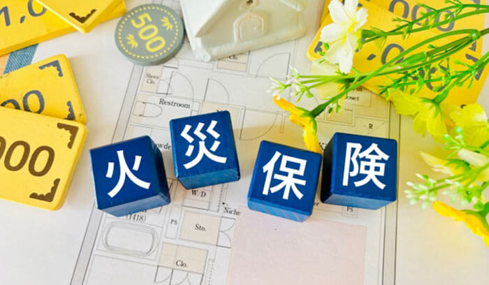 火災保険のイメージ