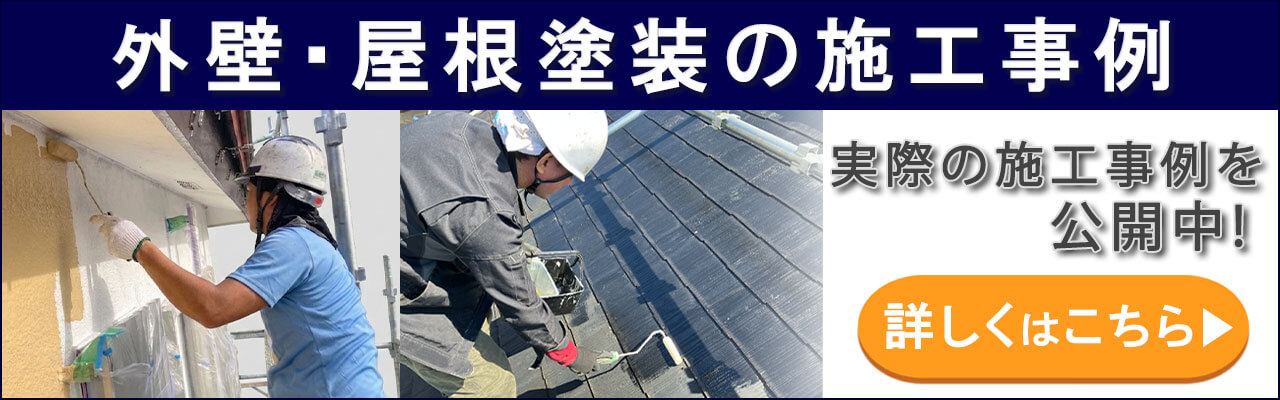 塗装工事の施工事例へ移動するバナー