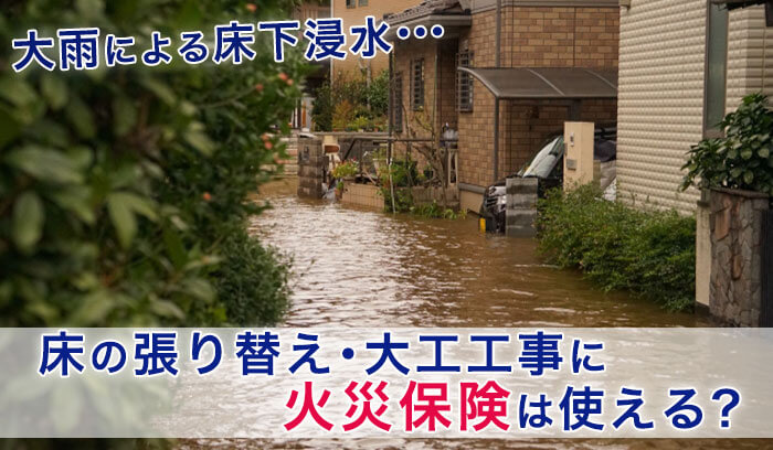 住宅街が浸水している様子