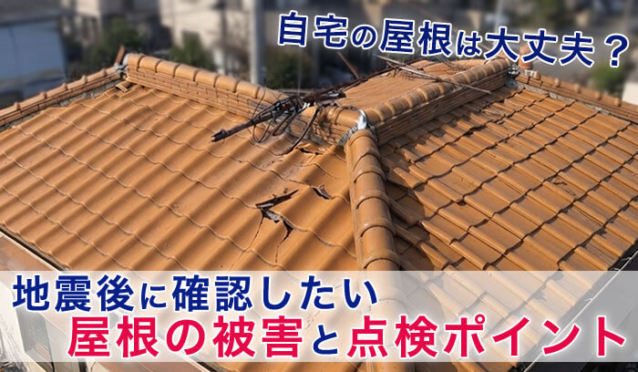 屋根のアンテナが破損している様子